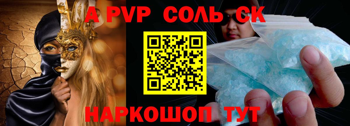 наркошоп  APVP  APVP СК КРИС  Вход с VPN  Шали  А ПВП крисы CK  Альфа ПВП СК КРИС 