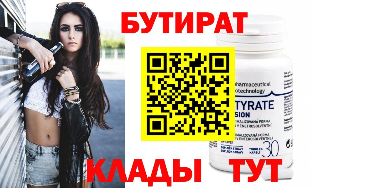 Бутират GHB  Вход с VPN  Шали 