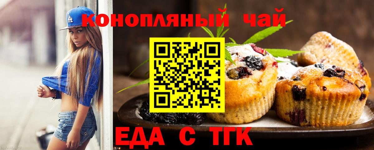 Печенье с ТГК конопля  Вход с VPN  Шали 