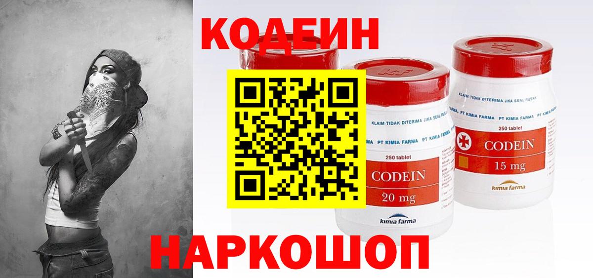 Кодеиновый сироп Lean напиток Lean (лин) Шали