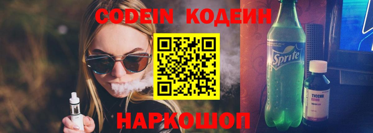 Шали  Кодеиновый сироп Lean напиток Lean (лин)  Вход с VPN  Codein напиток Lean (лин) 