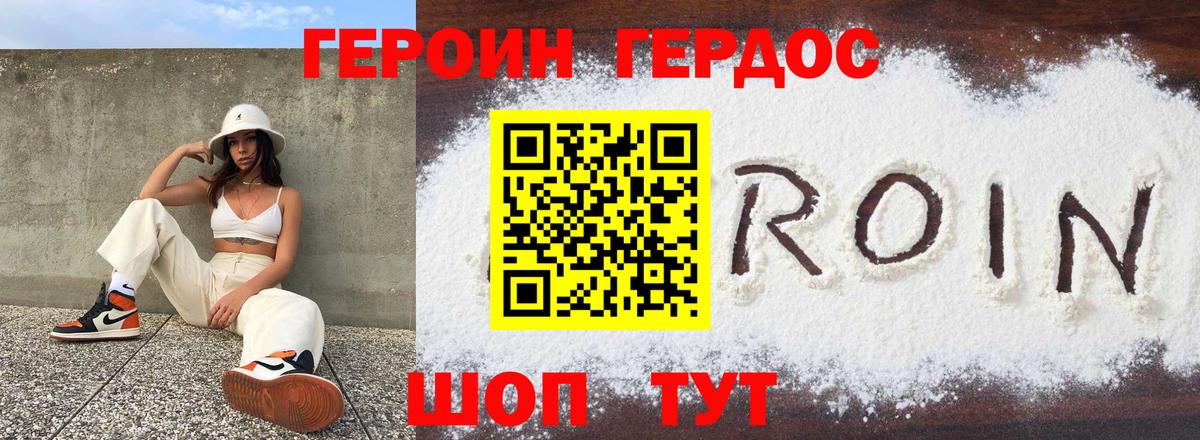 Героин белый  Вход с VPN  Шали 