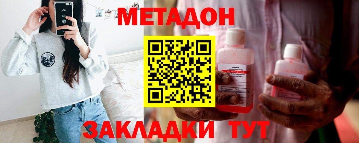 Метадон мёд  Вход с VPN  МЕТАДОН methadone  Шали 