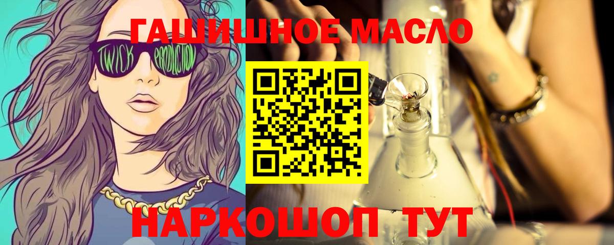 ТГК гашишное масло  Вход с VPN  как найти   ТГК THC oil  Шали 